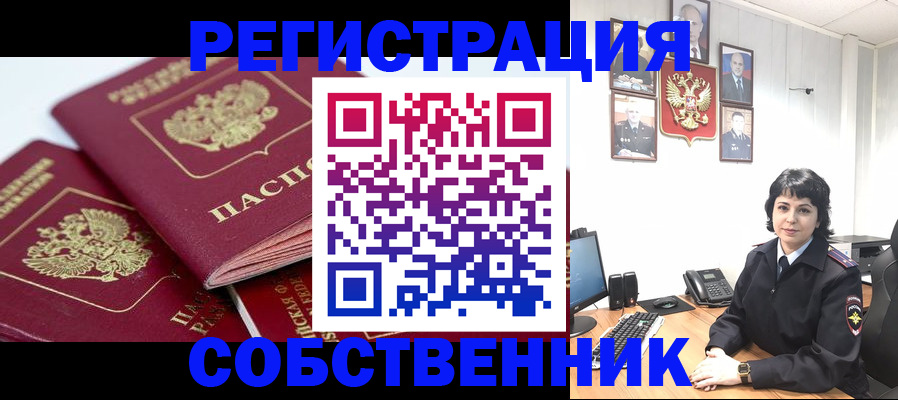 прописка иностранных граждан в Саянске