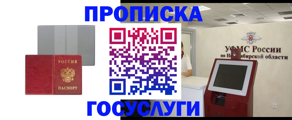 прописка паспорт в Саянске