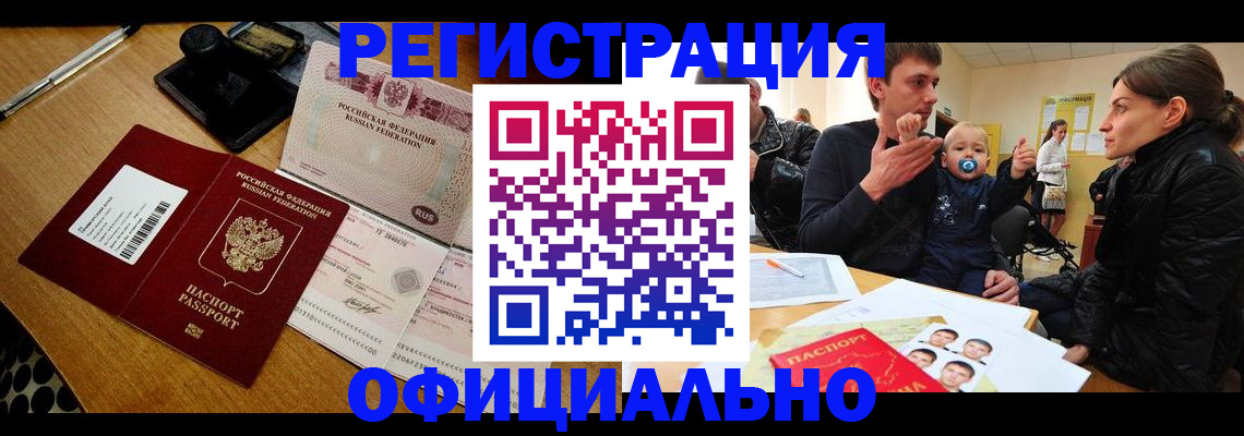 прописка паспорт в Саянске